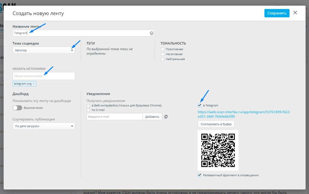 Настройка поиска упоминаний в Telegram-каналах