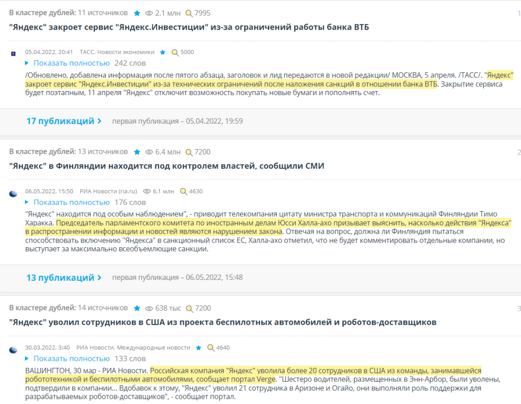 Пример мониторинга рисковых упоминаний «Яндекс» из закрытых источников