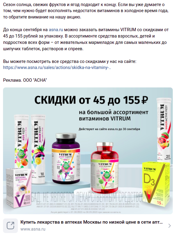 Пример нативной рекламы препарата в сообществе «АСНА — аптечный сервис»
