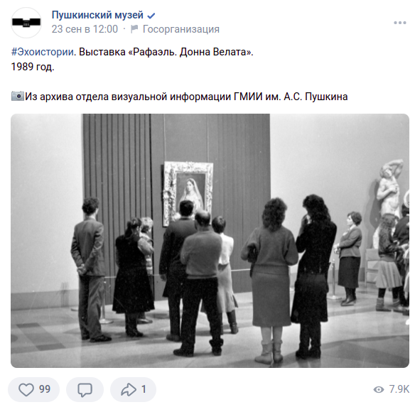 Рубрика «#Эхоистории» в сообществе «Пушкинский музей»