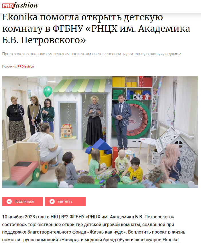 Пресс-релиз об участии бренда Ekonika в открытии детской комнаты в хирургической больнице