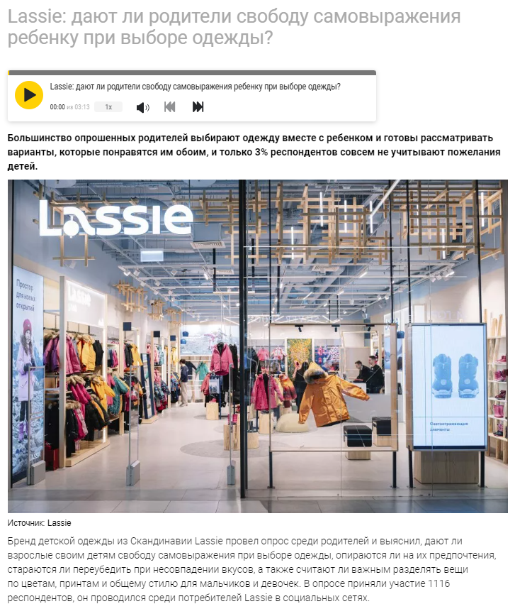Пресс-релиз с исследованием бренда Lassie о том, как родители выбирают одежду детям
