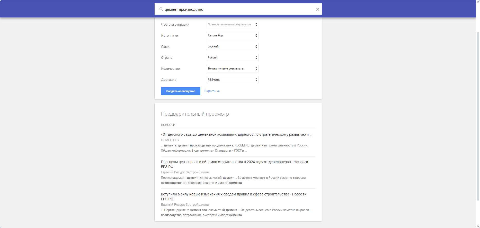 Например, Google Alerts по запросу «цемент производство» выдал только три результата на Россию
