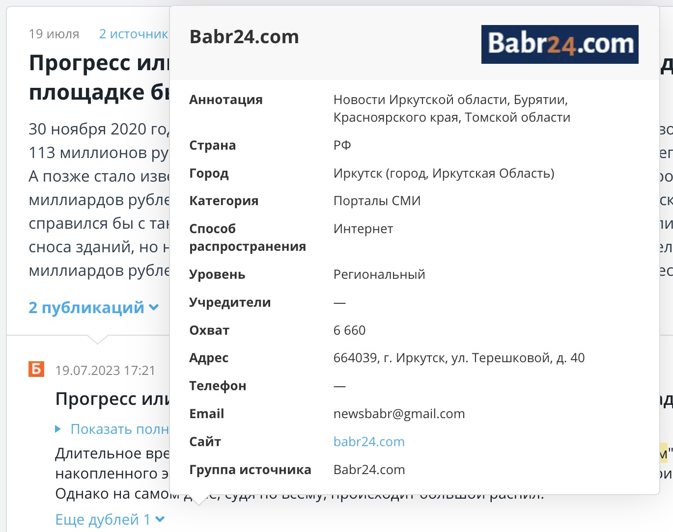 Карточка Babr24.com в СКАНе