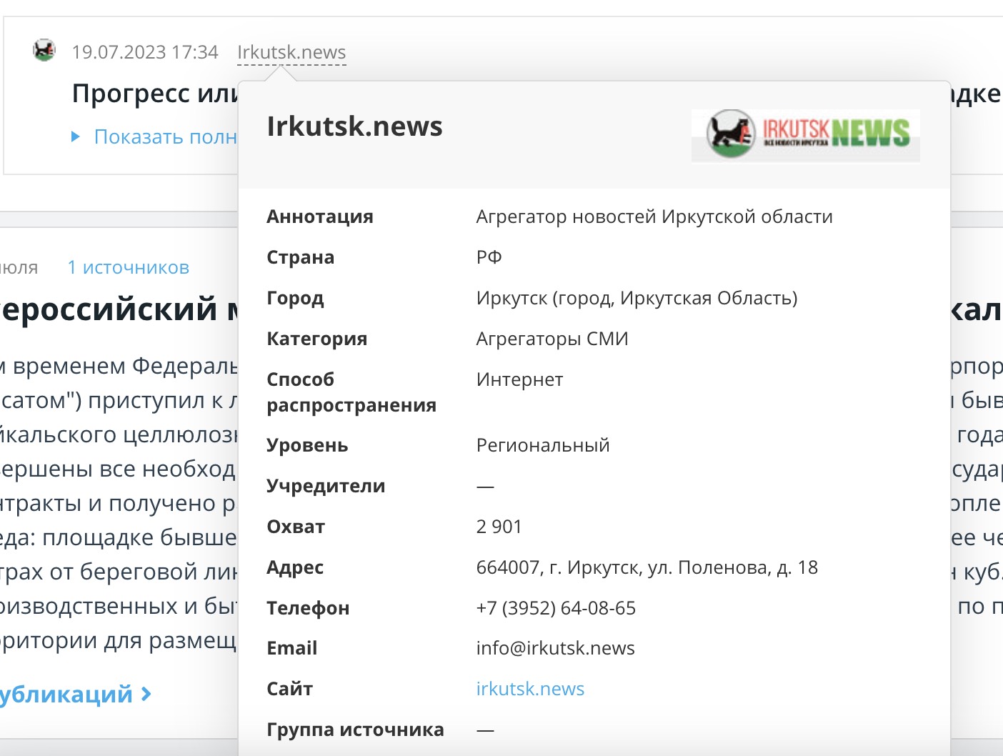 Карточка Irkutsk.news в СКАНе