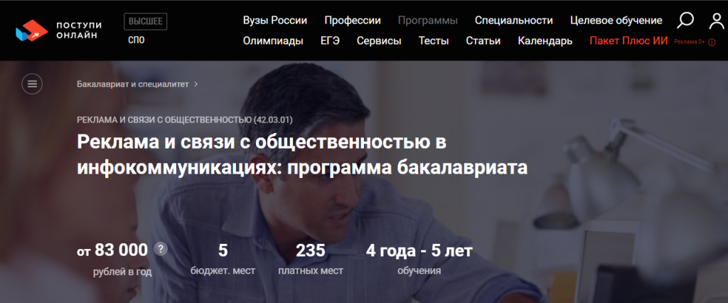 Пример программы обучения PR-менеджера для работы в инфокоммуникациях на сайте «Поступи онлайн» Пример программы обучения PR-менеджера для работы в инфокоммуникациях на сайте «Поступи онлайн»