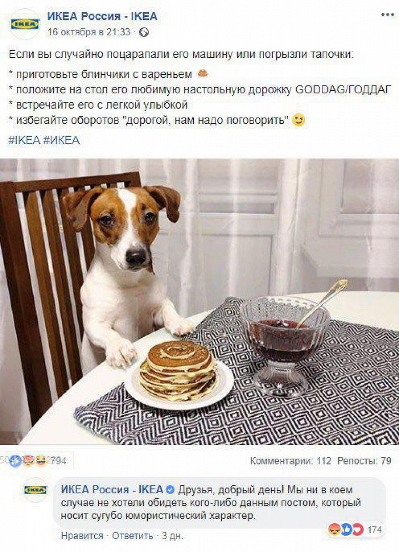 Пост в официальном аккаунте IKEA