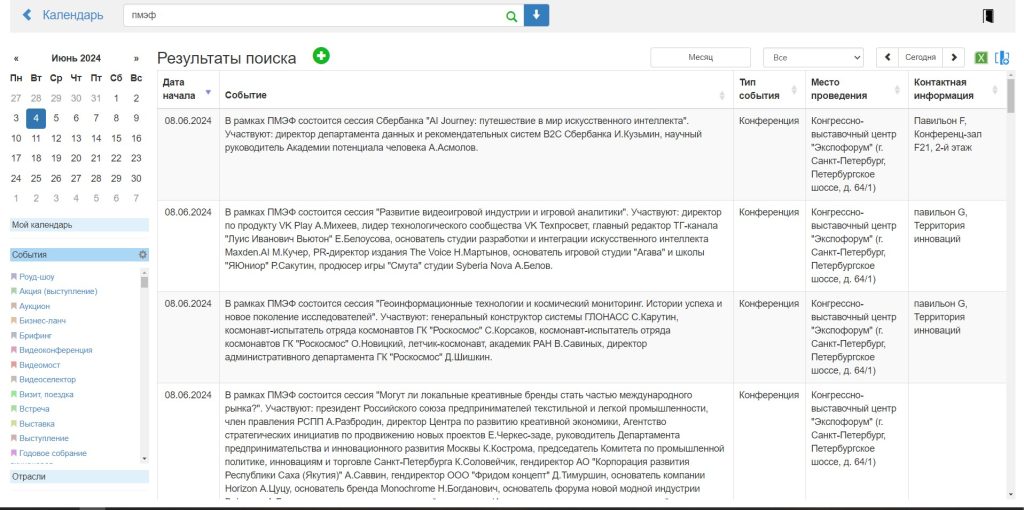 В календаре можно отсортировать нужные события в рамках ПМЭФ, посмотреть даты