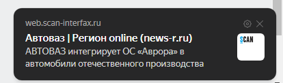 Уведомление в мобильном приложении о новом упоминании в прессе