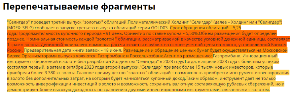 Самая перепечатываемая часть текста содержит суть новости и факты с цифрами — от пресс-релизов ждут максимальную информативность