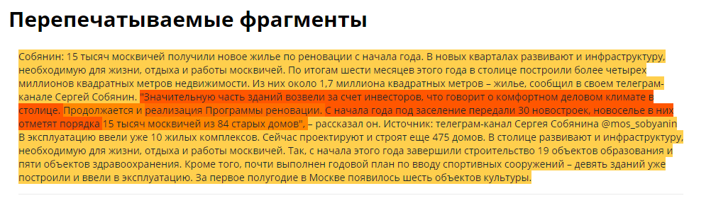 Неудивительно, что из всего текста чаще всего СМИ перепечатывали именно этот фрагмент