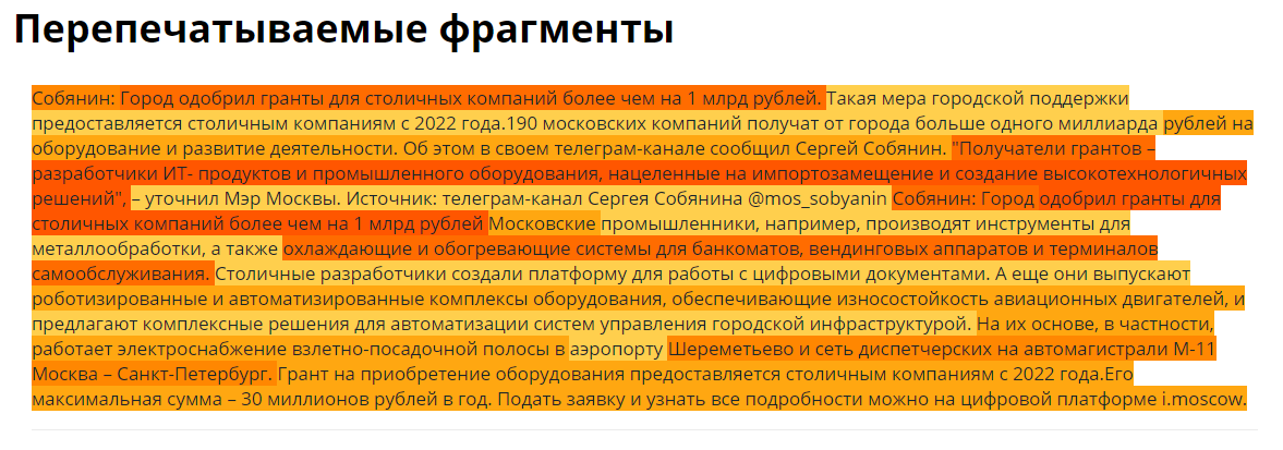 СМИ заинтересовали места с конкретными данными: сумма грантов и возможные получатели