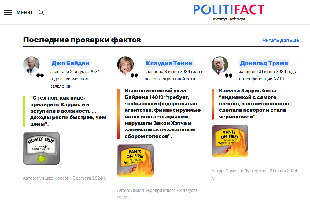 Так выглядят оценки правдивости высказываний политиков на ресурсе PolitiFact