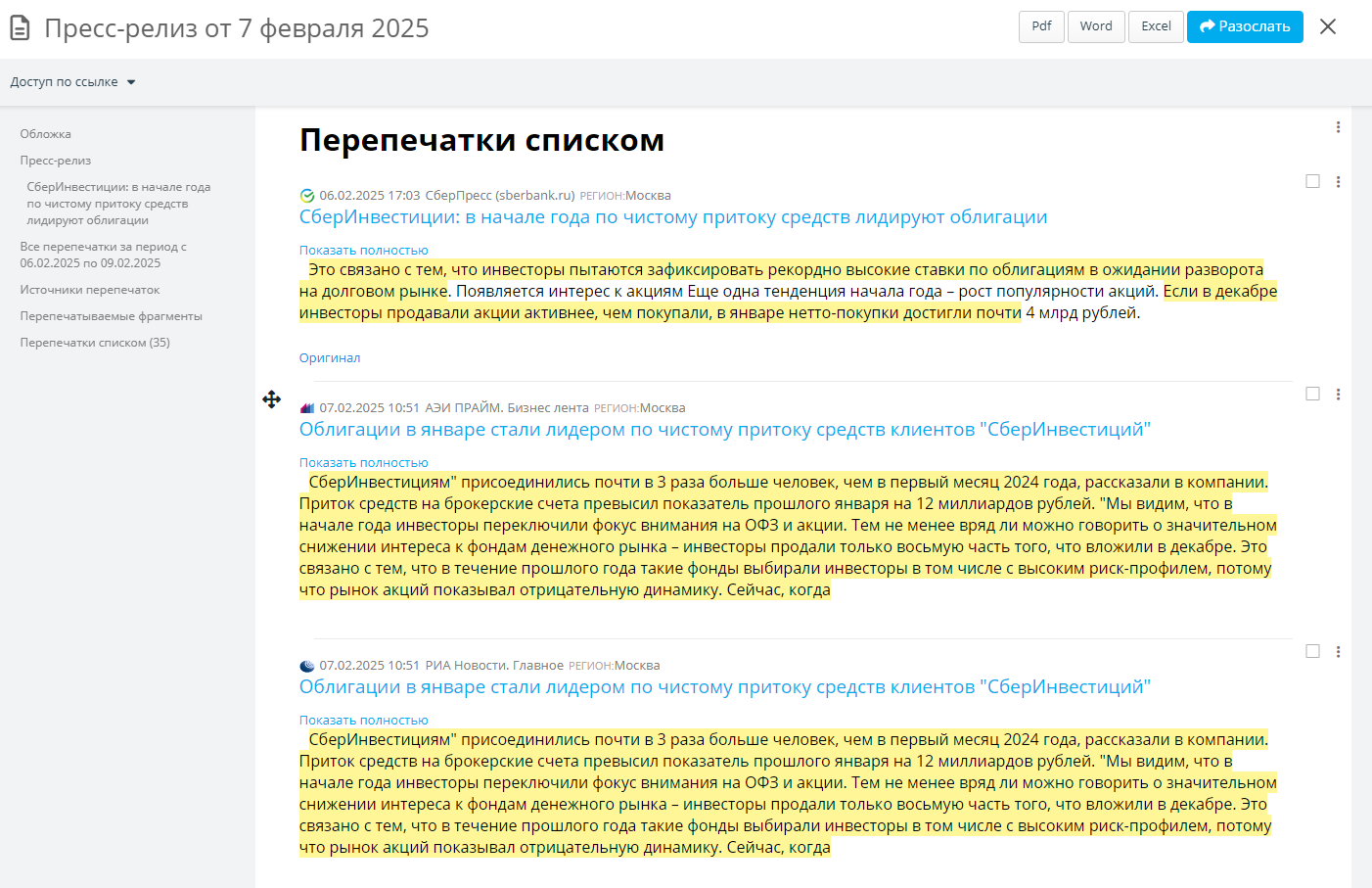 Подборка перепечаток пресс-релиза «СберВместе: в 2024 году россияне направили на благотворительность в 1,5 раза больше средств». По данным СКАН-Интерфакс