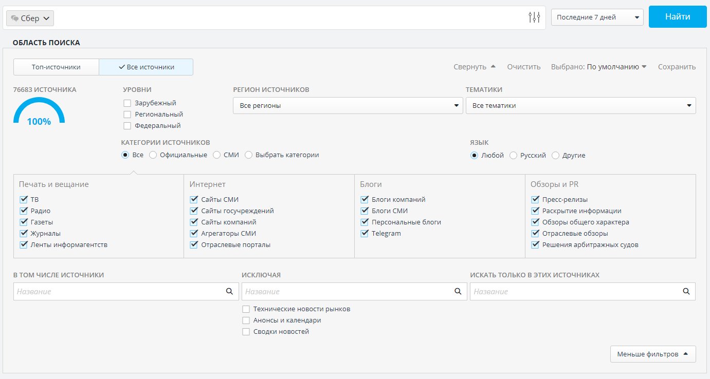 Возможности настройки поиска по источникам в СКАН-Интерфакс