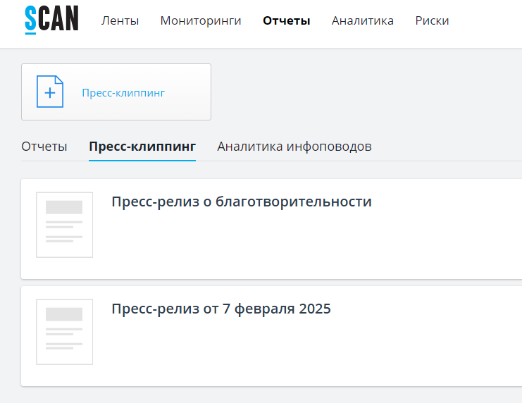 Сервис пресс-клиппинга на платформе СКАН