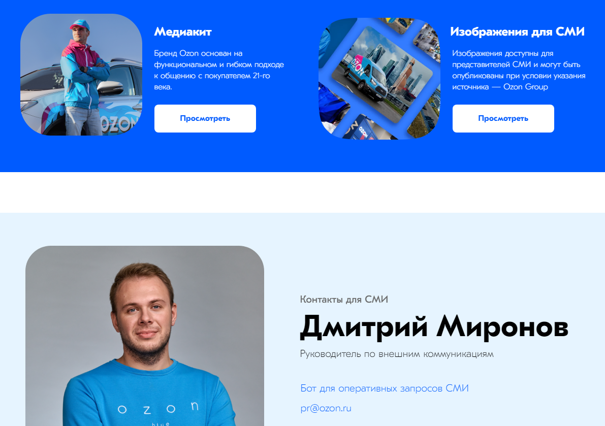 Скриншот раздела «СМИ» на сайте OZON Скриншот раздела «СМИ» на сайте OZON
