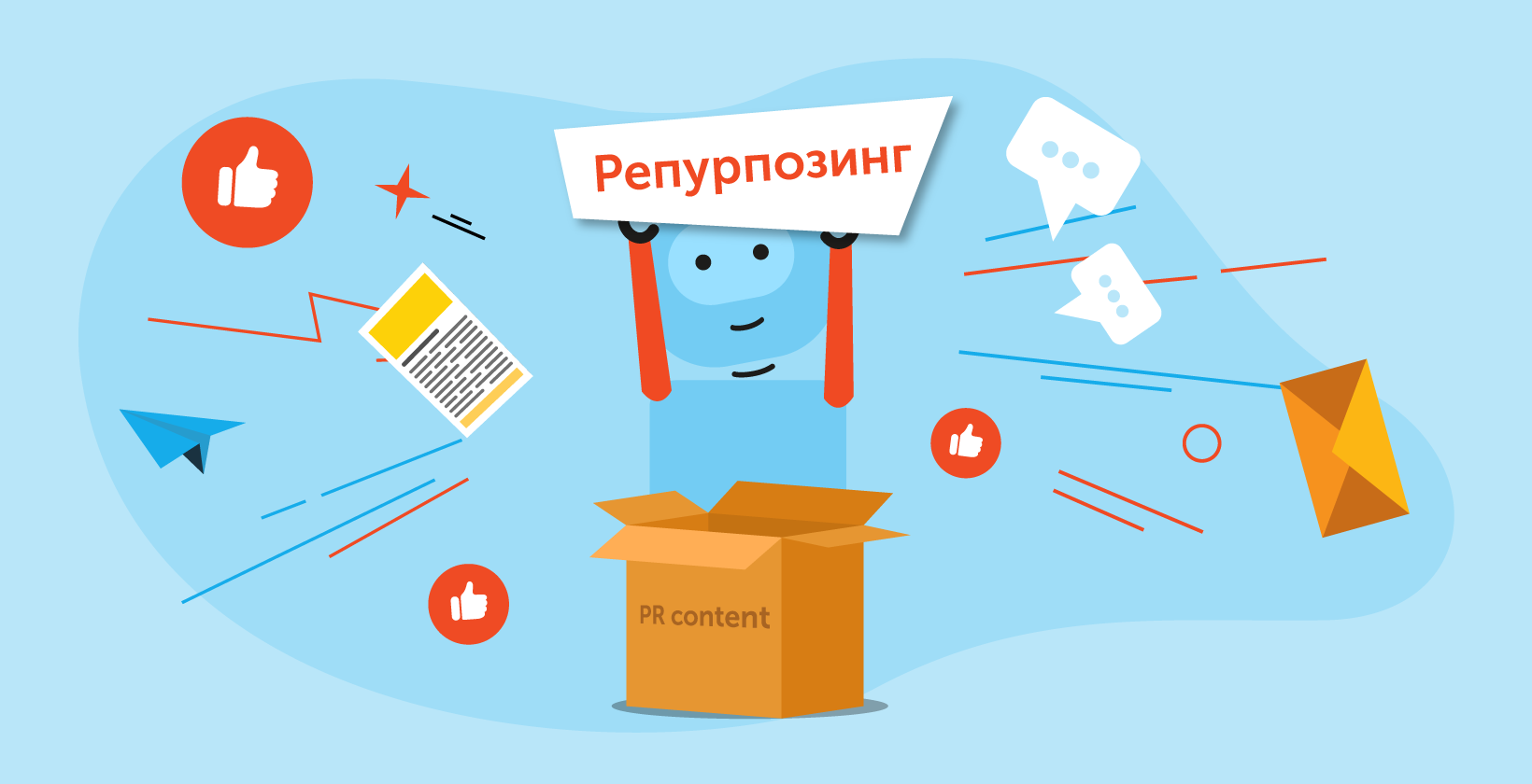 Что такое репурпозинг, или как превратить один PR-материал в несколько форматов